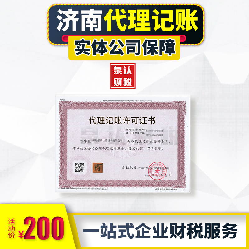 濟南代理記賬