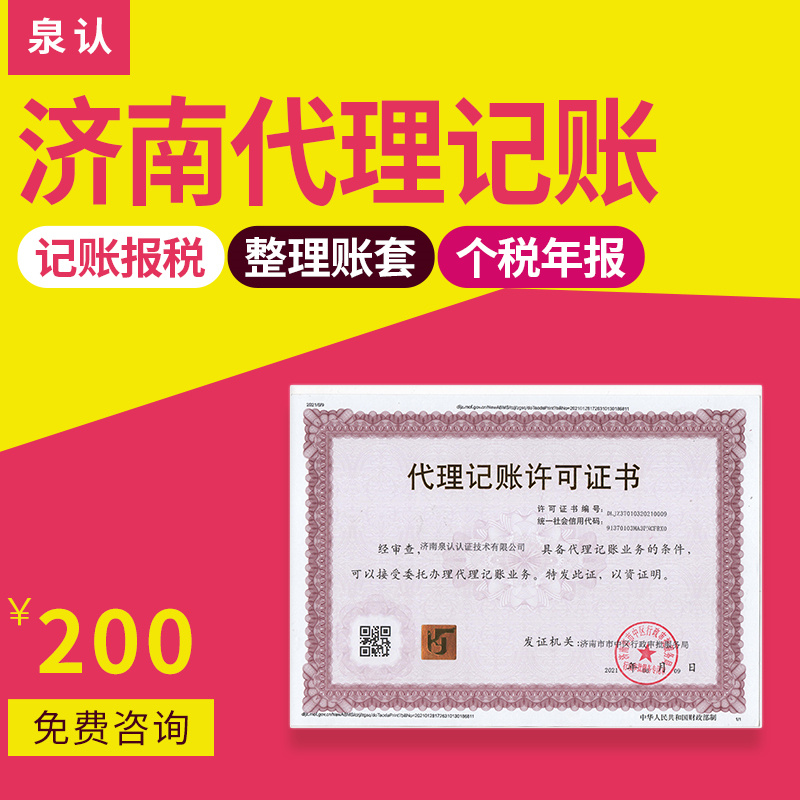 濟(jì)南記賬報(bào)稅公司合作費(fèi)用收費(fèi)標(biāo)準(zhǔn)