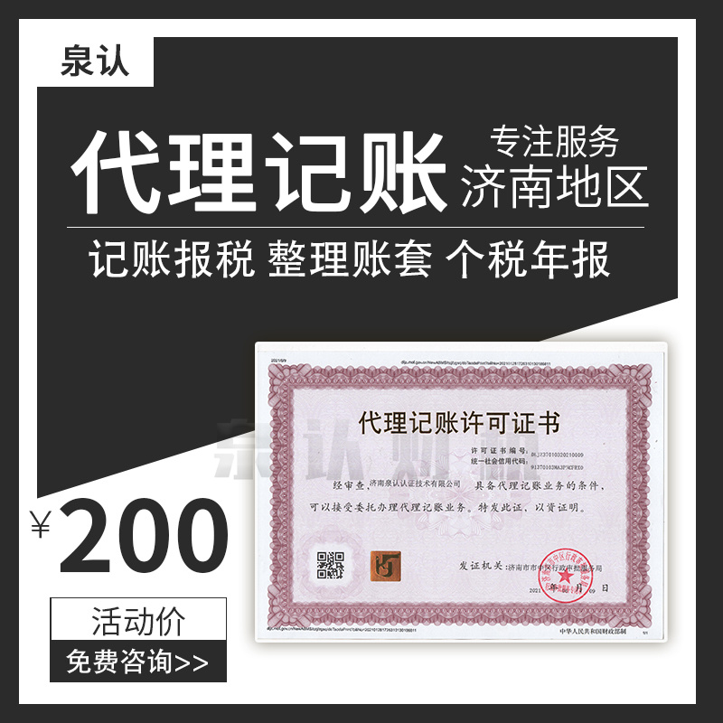 濟南代理記賬公司