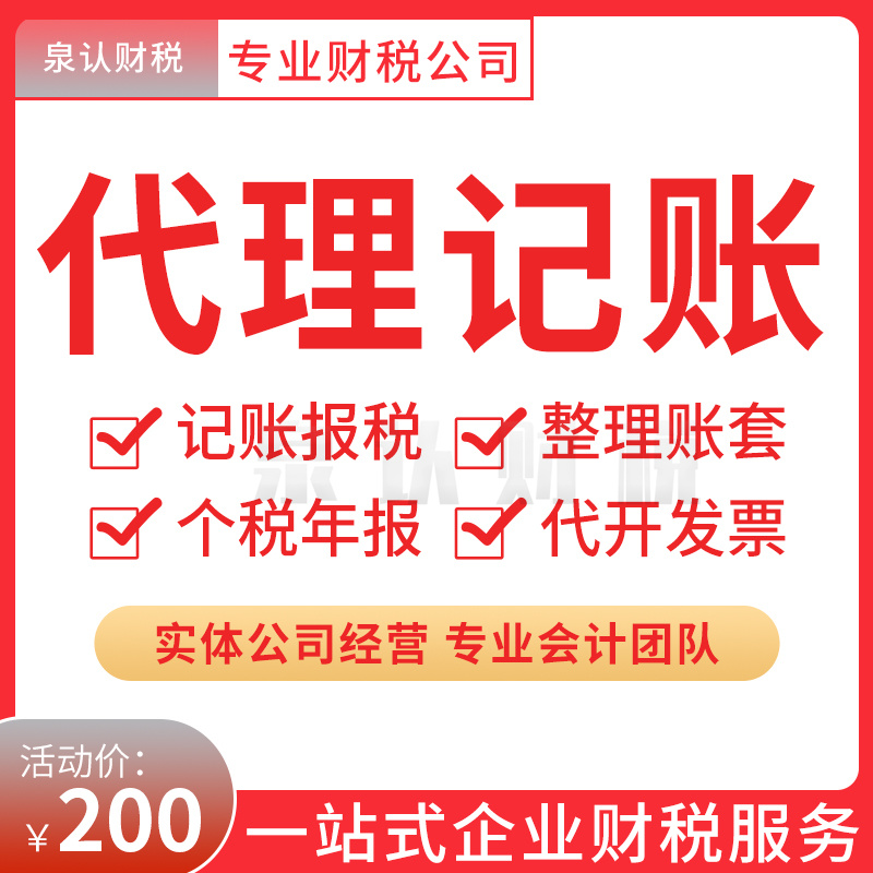 濟南代理記賬公司
