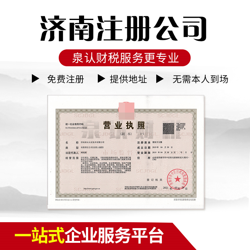 濟南注銷公司代辦