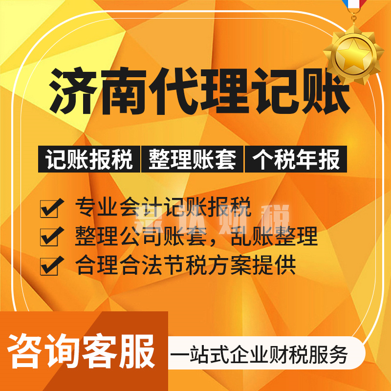 濟南記賬公司每日的工作內容(2023)