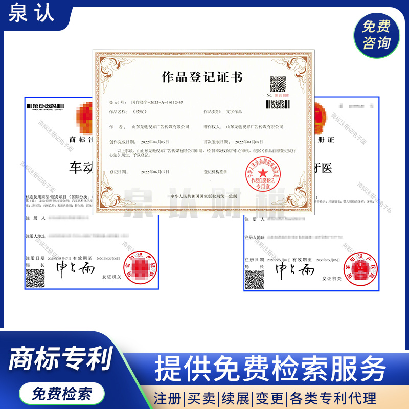 濟南商標注冊代辦