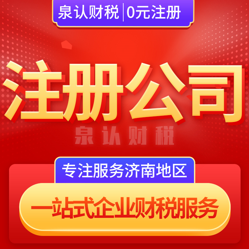 濟南公司地址變更