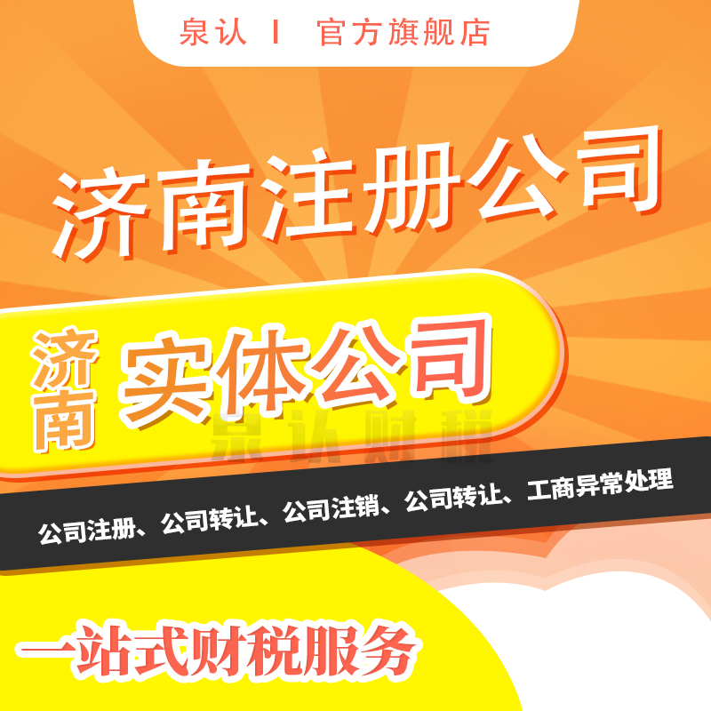 濟南工商年報異常
