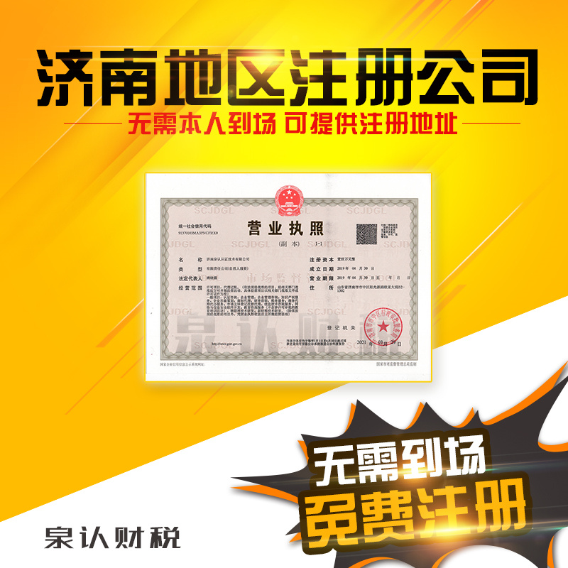 濟南工商異常處理