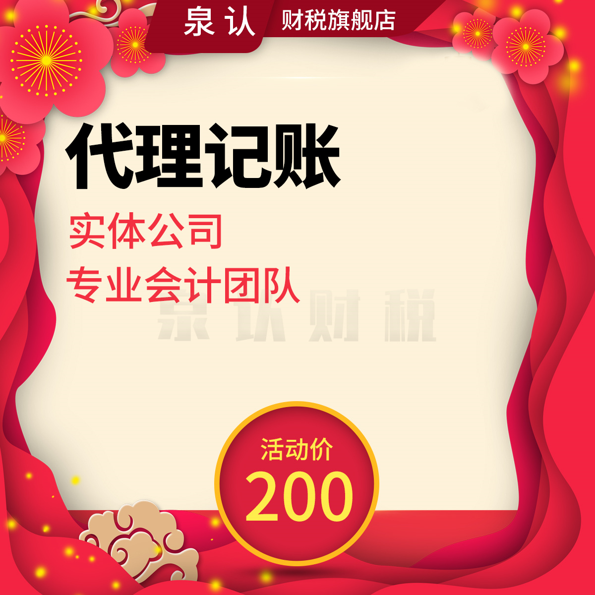 濟南代理記賬公司