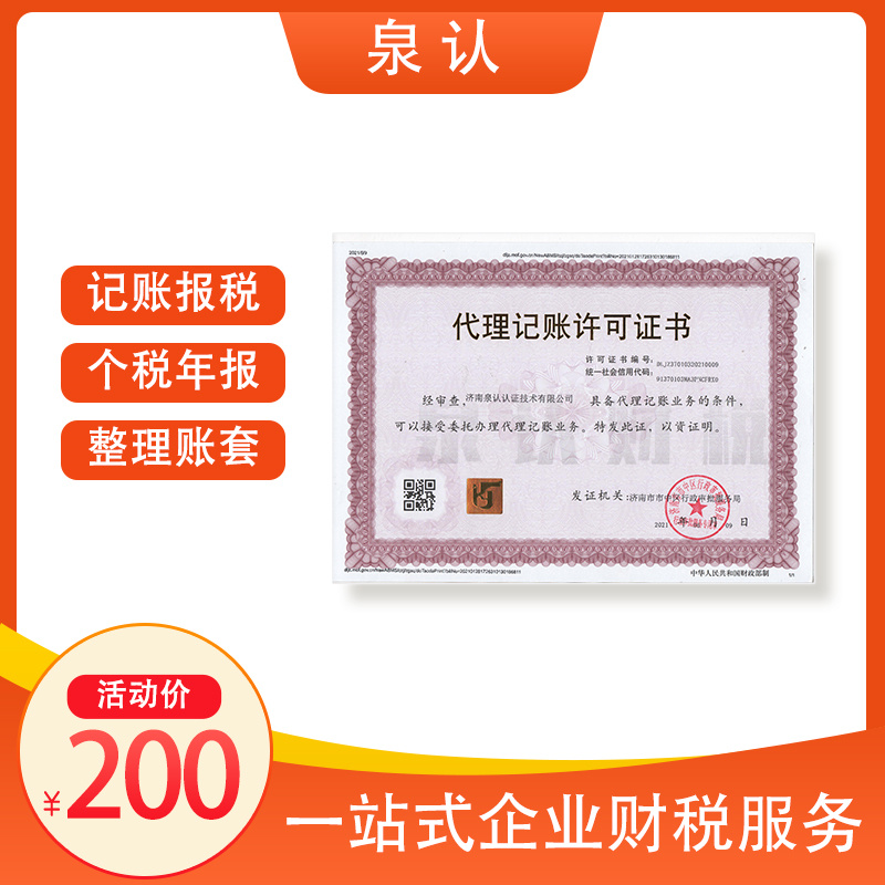 濟南代理記賬