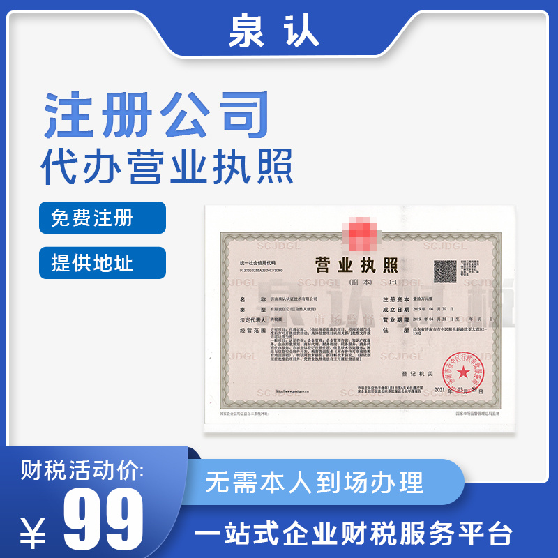 濟南注冊公司與注冊個體之間的區別有多大?