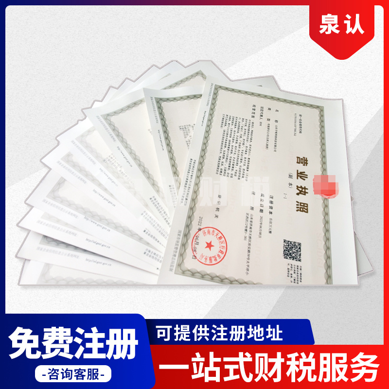 濟南工商注冊代辦