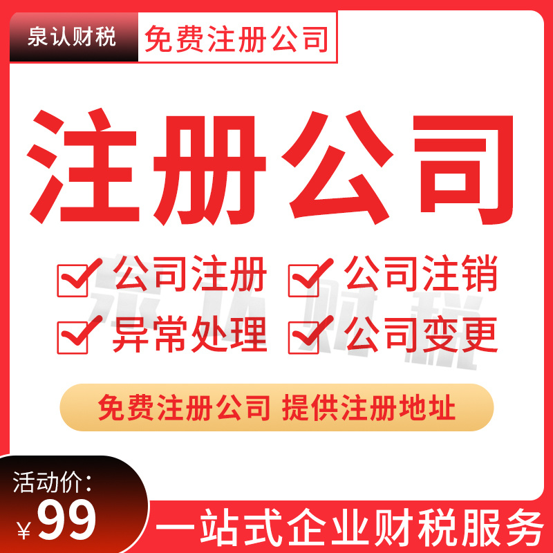 濟南注冊公司地址