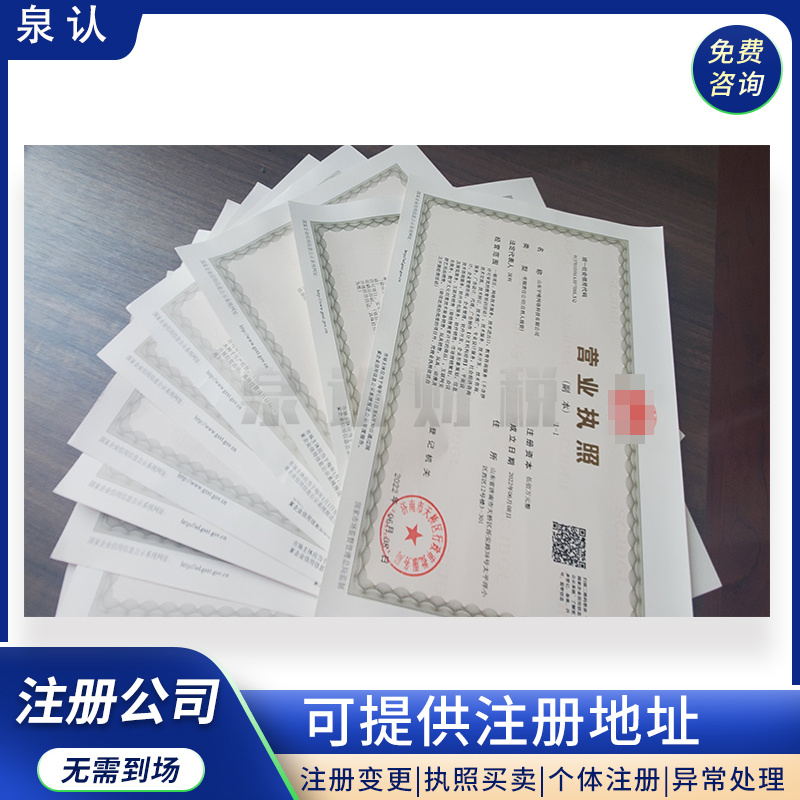 濟南公司注冊地址異常了應該怎么辦？