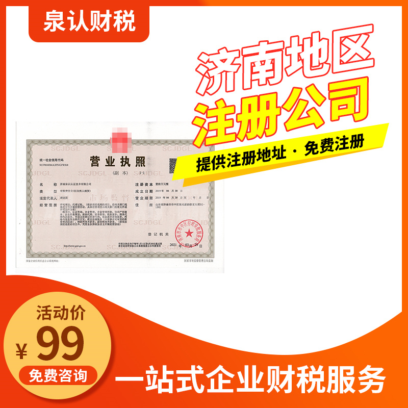 濟南公司注冊地址沒有可以進行工商注冊嗎？