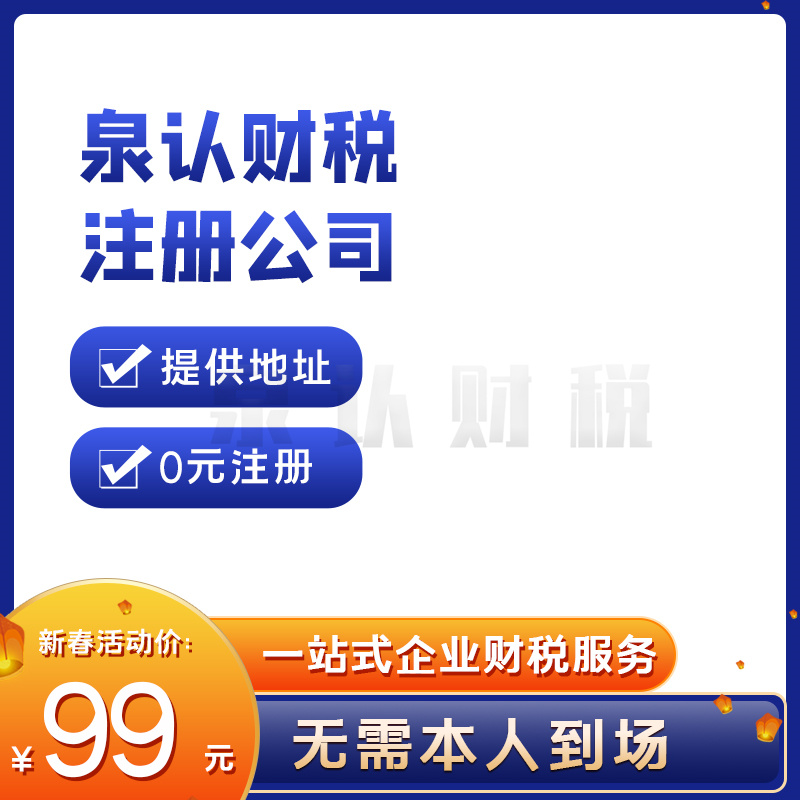 2023年濟(jì)南注冊(cè)公司最新流程公告及費(fèi)用