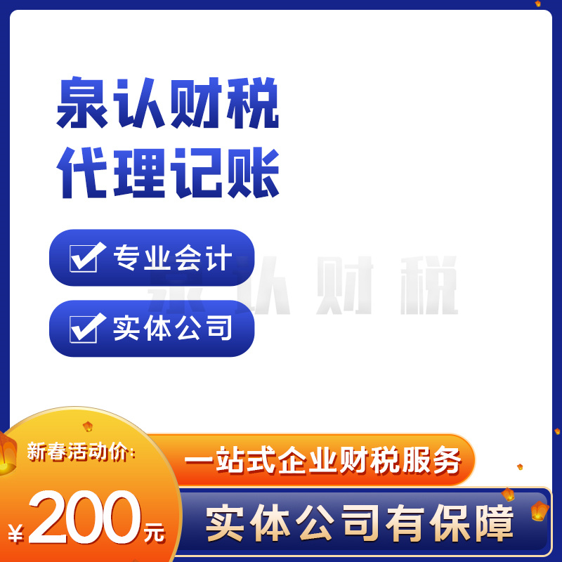 濟(jì)南記賬報(bào)稅公司