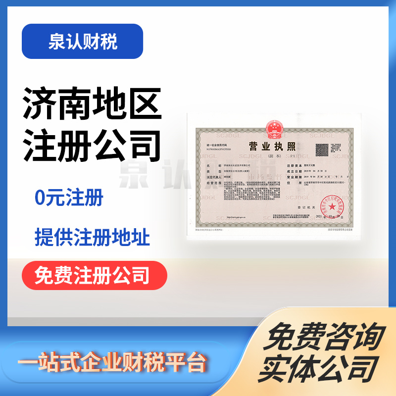 濟南工商年報代辦