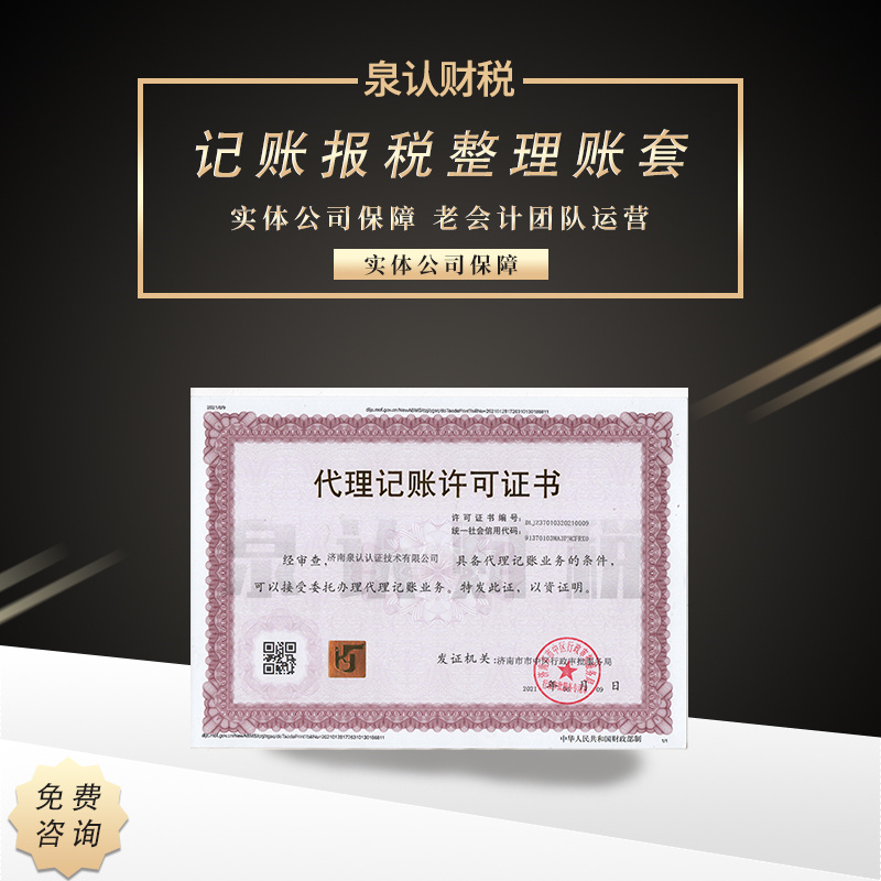 濟(jì)南代理記賬公司