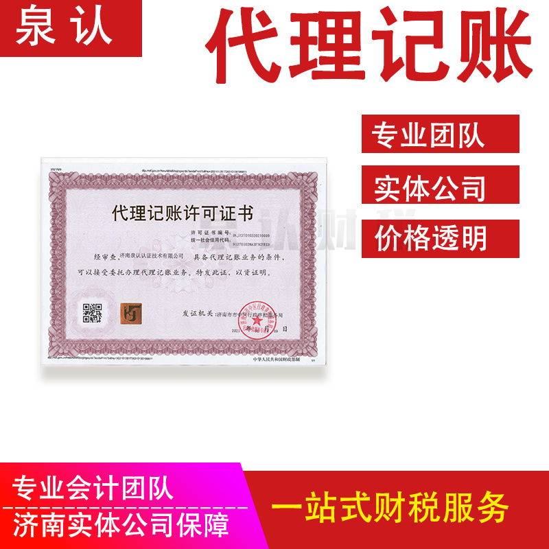 濟南代理記賬公司