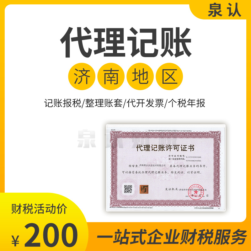 濟(jì)南記賬公司