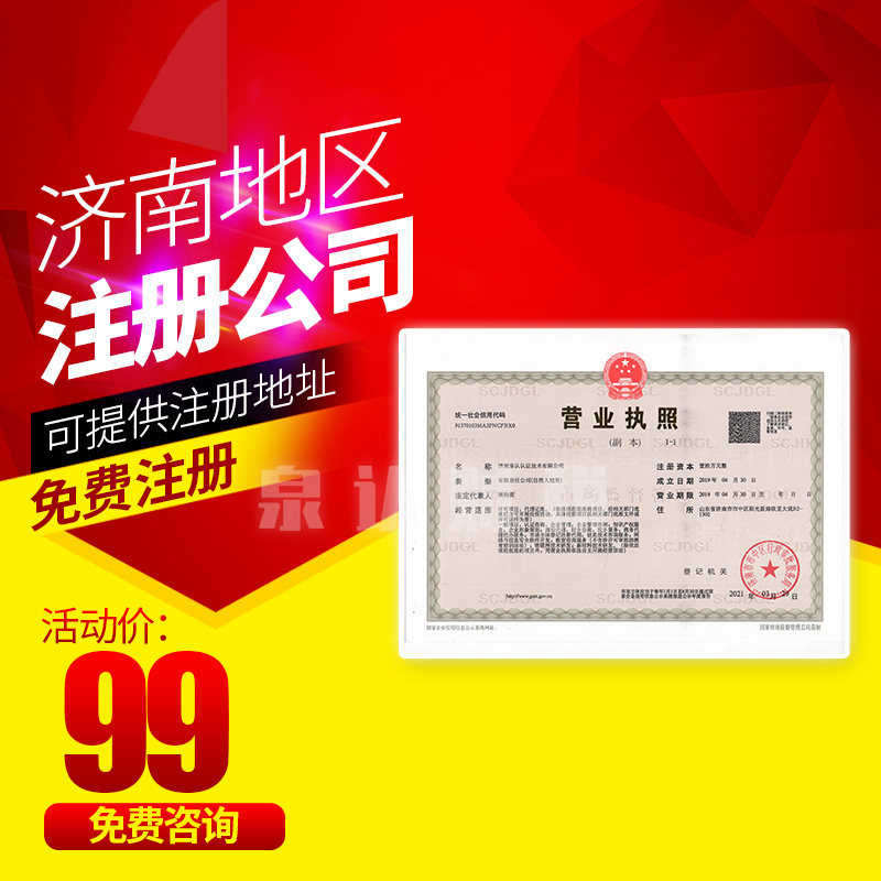 濟南工商財稅代理
