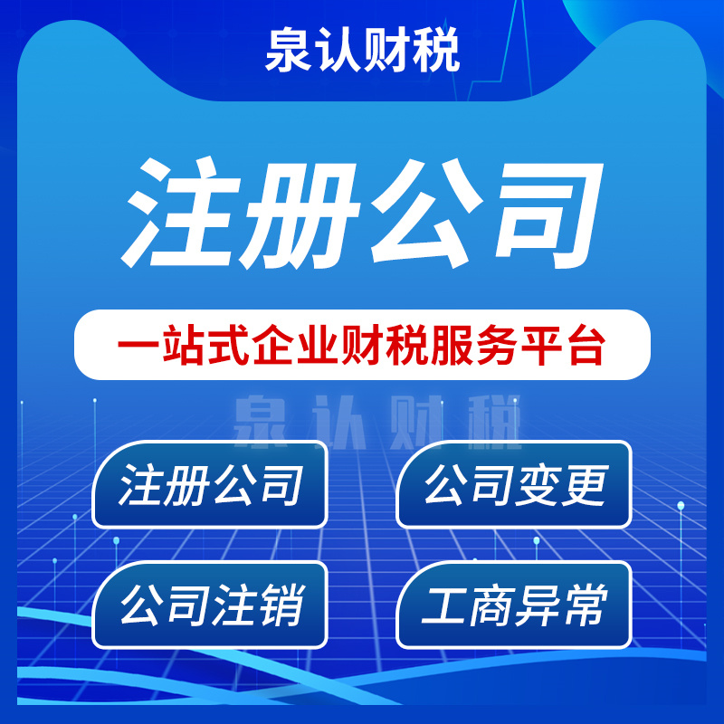 濟南公司經營異常