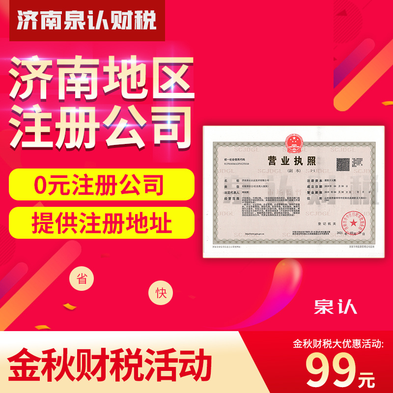 濟南營業執照非正常快速解除異常代辦