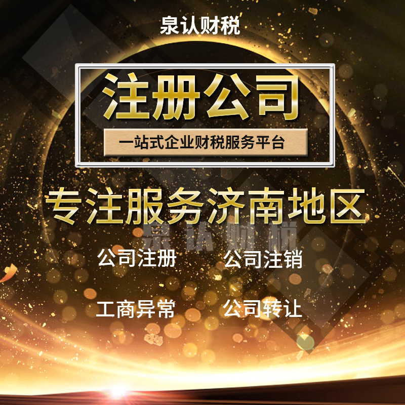 濟南個體工商注冊還是注冊公司更適合創業?