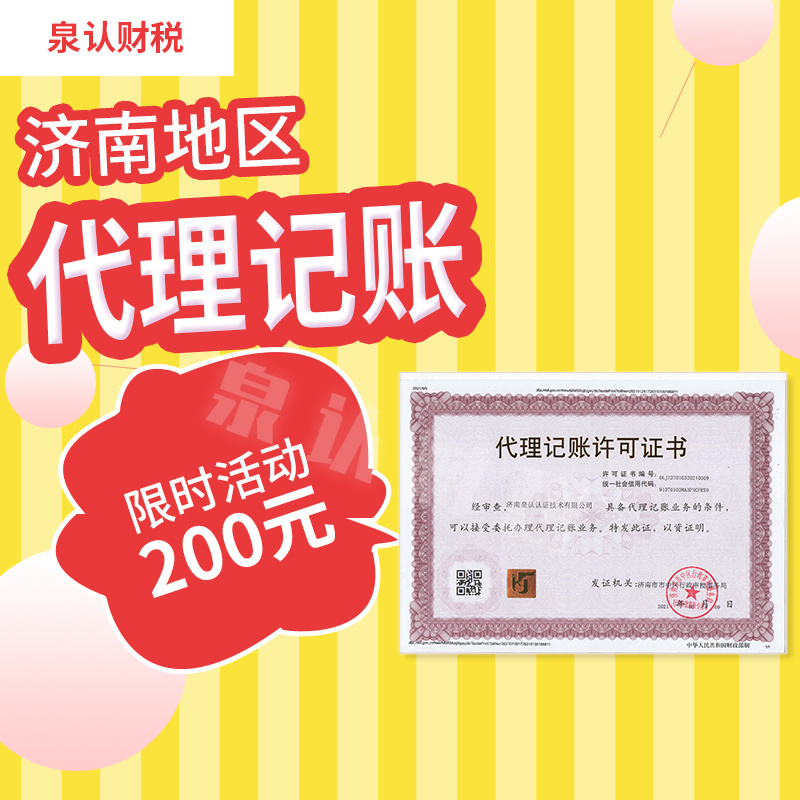 濟南代理記賬公司