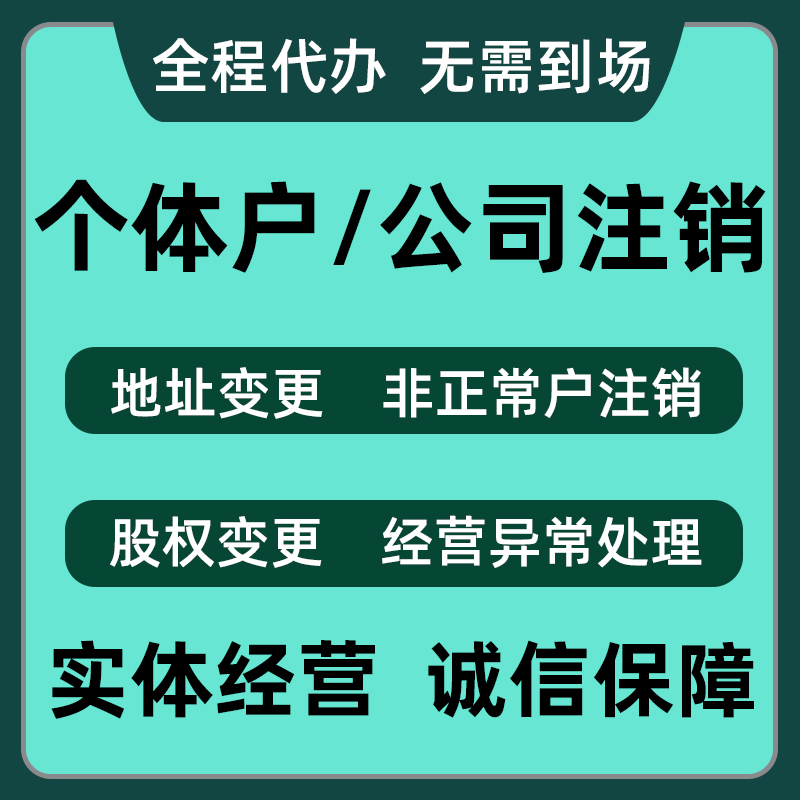 濟(jì)南公司注銷