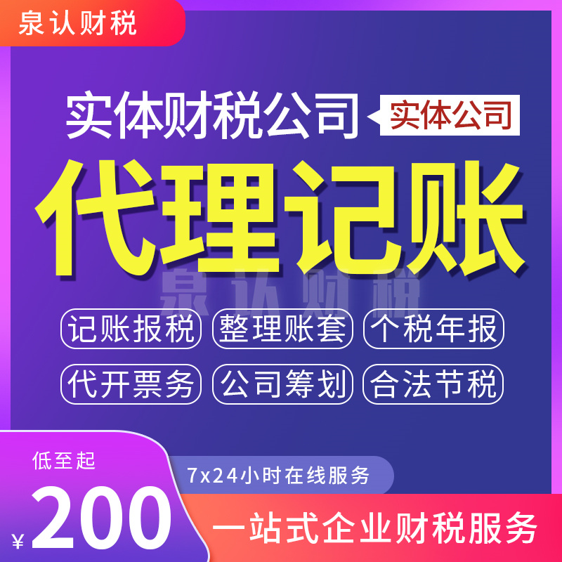濟南代理記賬公司
