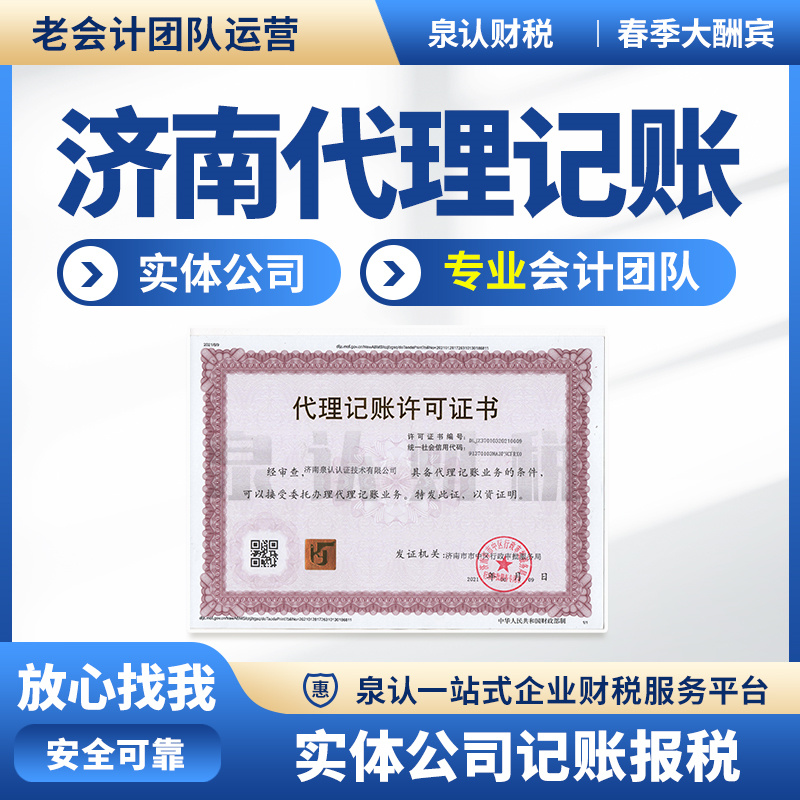 濟南代理記賬公司