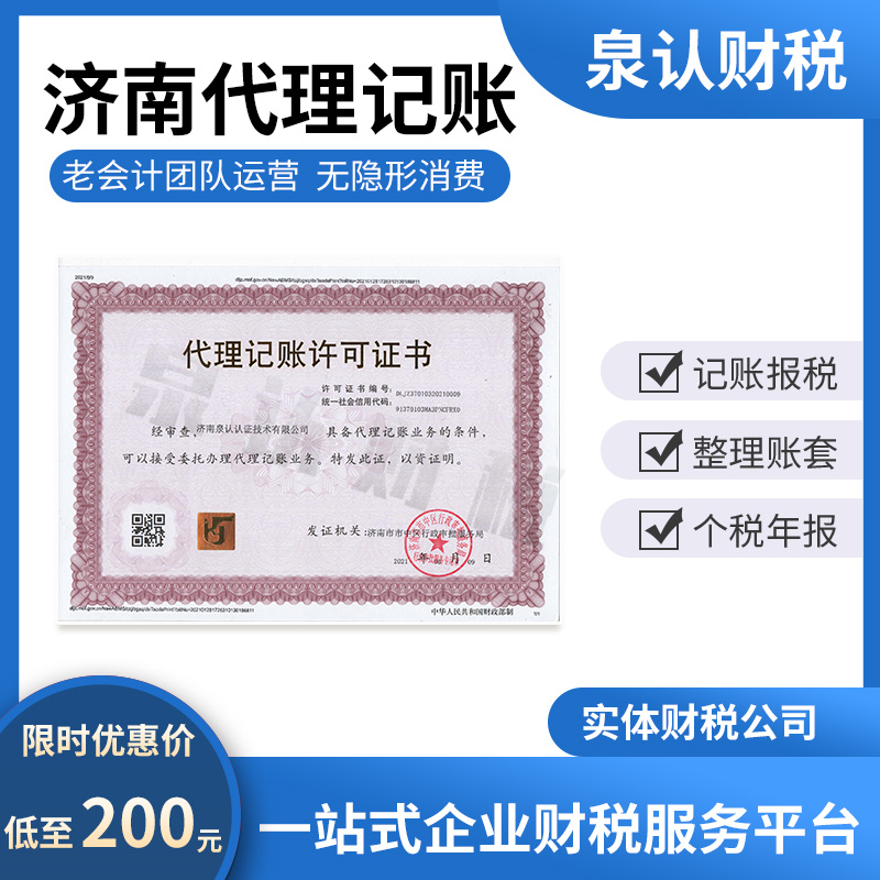濟南代理記賬公司