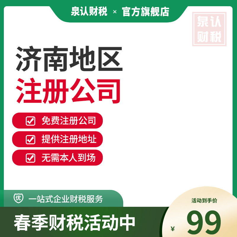 濟南營業執照代辦沒有你想的這么簡單