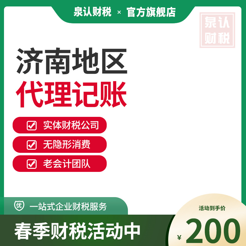 濟南代理記賬服務公司一般收費標準是多少?