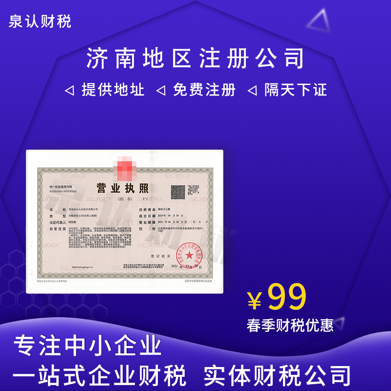 選擇濟(jì)南注冊(cè)公司代辦好處到底有哪些?