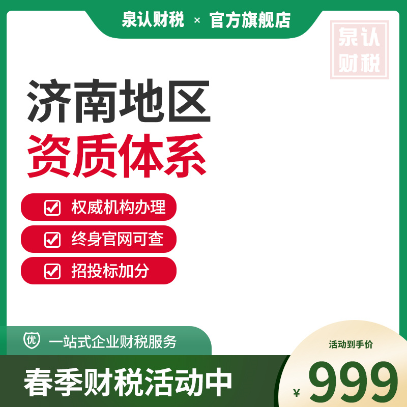 濟南資質升級代辦收費高昂背后的秘密