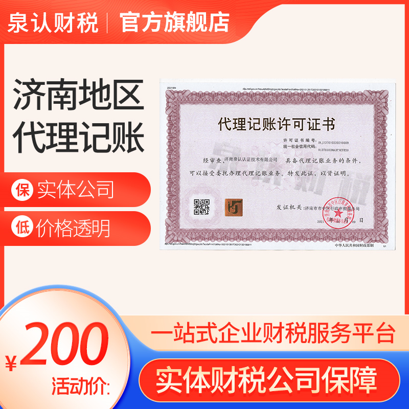 2023濟南代理記賬公司合作好處多