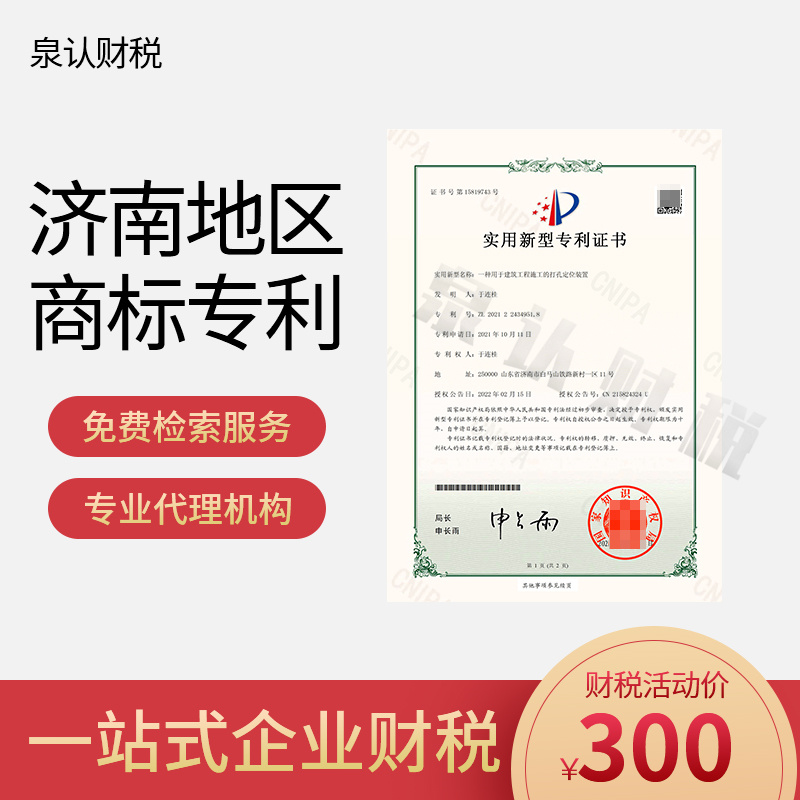 2023濟南專利申請代理機構收費