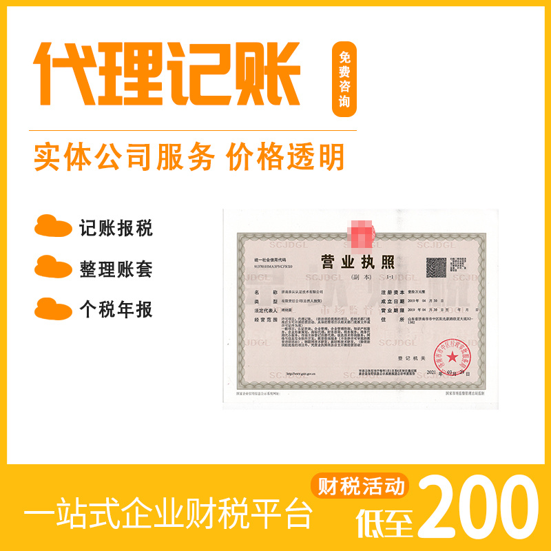 濟南企業公司年報代申報流程及操作方式(2023最新)