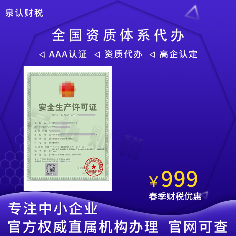 濟南建筑資質代辦注意事項(2023最新)