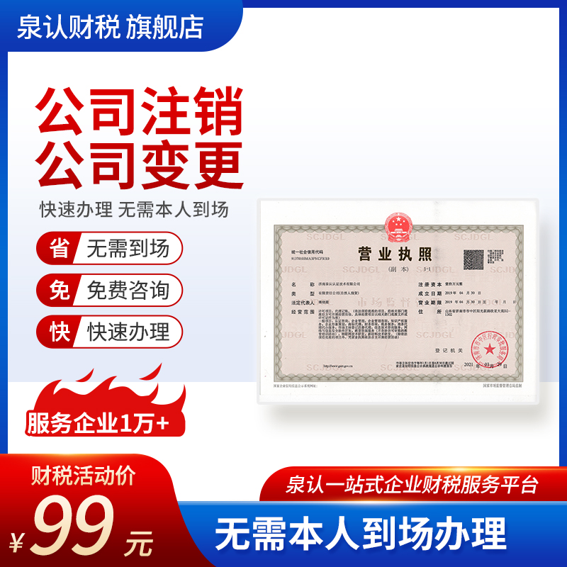 濟南公司變更代辦是遇到有商標應該怎么辦?