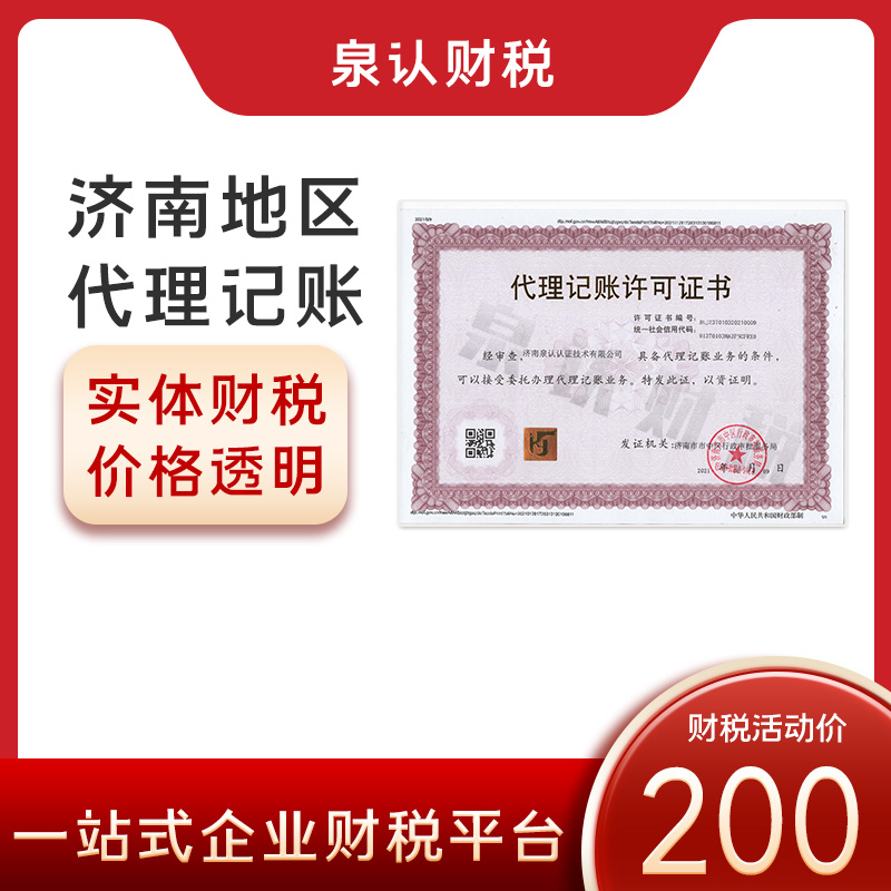 2023濟南小規模納稅人代理記賬費用