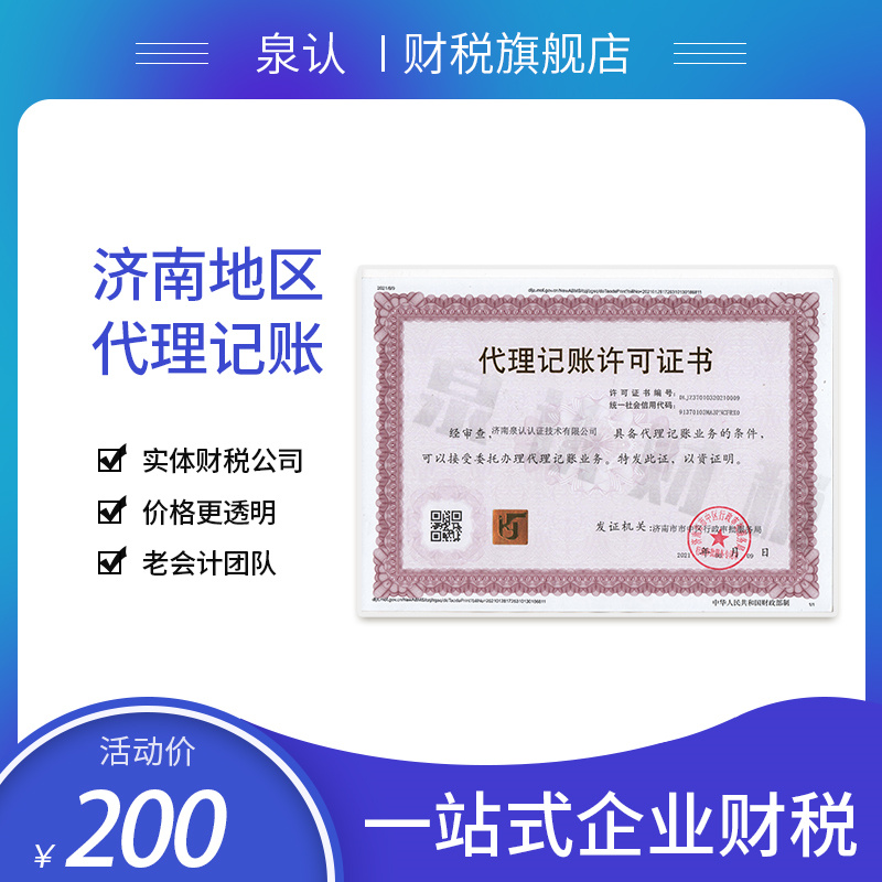 濟南代理記賬公司