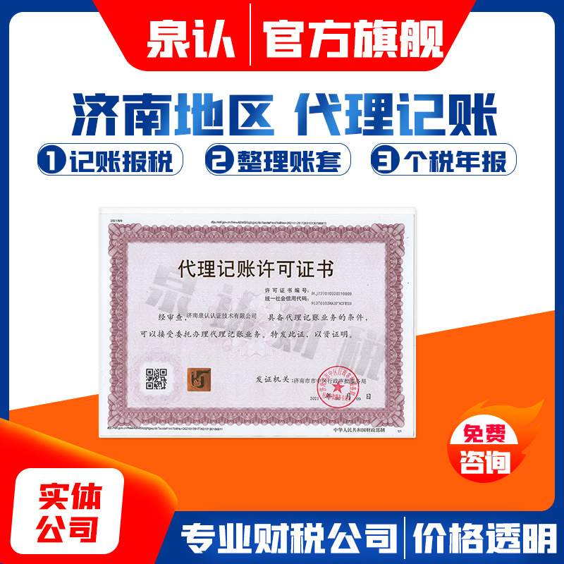 濟南代理記賬公司微信電話聯系方式
