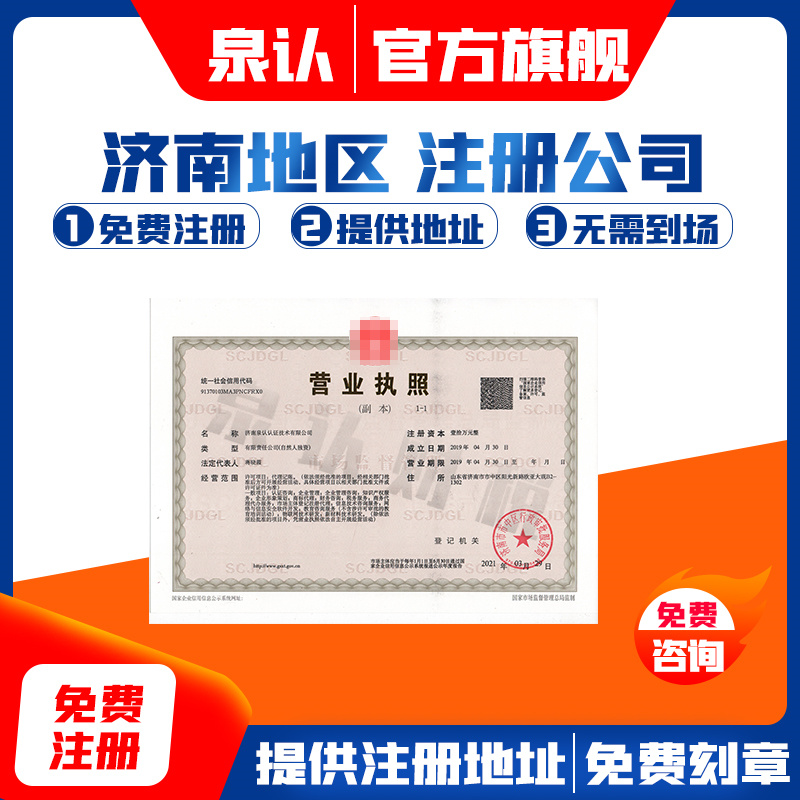 2023濟南注冊公司就是這么意想不到的簡單