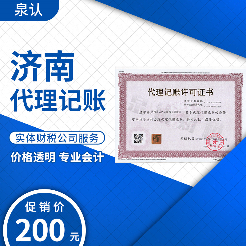 濟南小微公司代理記賬費用是多少(2023最新)
