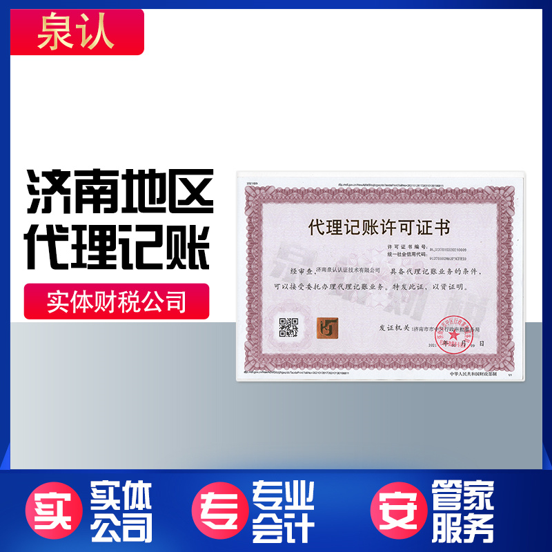 濟南代理記賬公司靠譜看哪家服務更貼心