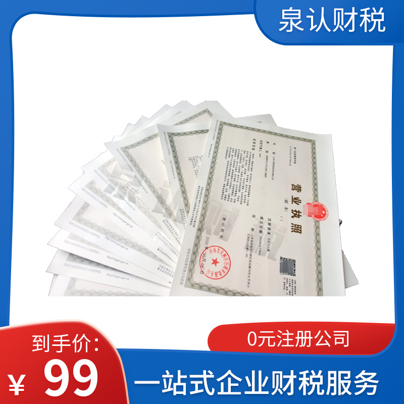 2023濟南工商注冊代辦最新注意事項