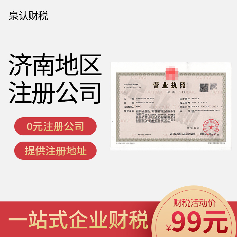2023濟南注冊公司代辦沒有你想象的簡單