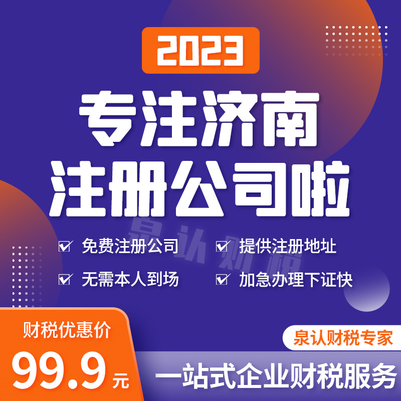 濟(jì)南物業(yè)公司注冊代辦